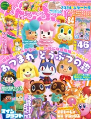 とたけけ　ぴこぷり ぴこぷり 2024 スタート号」ぴこぷり編集部 [カドカワゲームムック