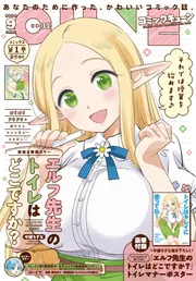 コミックキューン 2024年9月号」 [月刊コミックキューン] - KADOKAWA