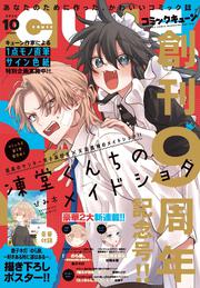 コミックキューン　2024年10月号