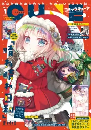 月刊わんパックコミック9月号 コンプティーク 2025年9月号」 [コンプティーク] - KADOKAWA