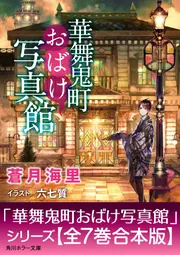 幽落町おばけ駄菓子屋 特典 色紙 蒼月海里 六七質 明日香さつき セット グッズ 幽落町おばけ駄菓子屋 特典 色紙 蒼月海里 六七質 明日香さつき