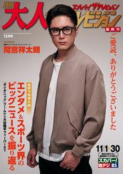 月刊ザテレビジョン 2017. 11月号 月刊ザテレビジョン 2017. 11月号 月刊 ザテレビジョン首都圏版 2024