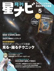 月刊星ナビ 2024年5月号」 [月刊星ナビ] - KADOKAWA