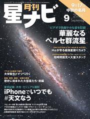 月刊星ナビ　2024年9月号