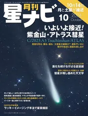 月刊星ナビ 2024年10月号」 [月刊星ナビ] - KADOKAWA