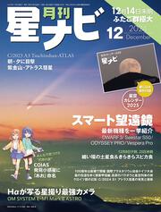 月刊星ナビ　2024年12月号