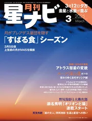月刊星ナビ 2025年7月号」星ナビ編集部 [月刊星ナビ] - KADOKAWA