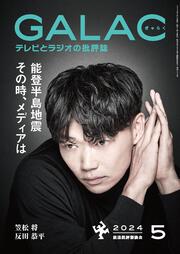 ＧＡＬＡＣ　２０２４年５月号