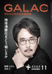 ＧＡＬＡＣ　２０２４年１1月号