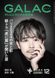 ＧＡＬＡＣ　２０２４年１2月号