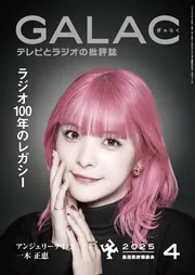 GALAC 2025年4月号」 [GALAC] - KADOKAWA