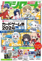 月刊ブシロード 2024年5月号」 [月刊ブシロード] - KADOKAWA