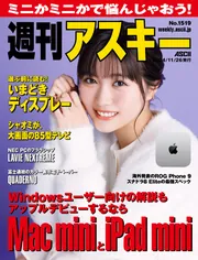 週刊アスキーNo.1519(2024年11月26日発行)」週刊アスキー編集部 [週刊