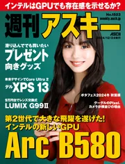 【60％OFF】 週刊アスキーNo.1523(2024年12月24日発行)」週刊アスキー編集部 週刊誌