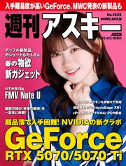 週刊アスキーNo.1535(2025年3月18日発行)