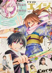 ドラゴンエイジ 2025年2月号」 [ドラゴンエイジ] - KADOKAWA