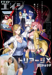 電子版】ドラゴンエイジ 2025年3月号」ドラゴンエイジ編集部