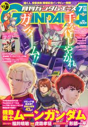 ガンダムエース　２０２４年７月号 Ｎｏ．２６３