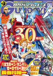 ガンダムエース　２０２４年１２月号 Ｎｏ．２６８