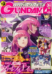 ガンダムエース 2025年3月号 No．271」 [ガンダム