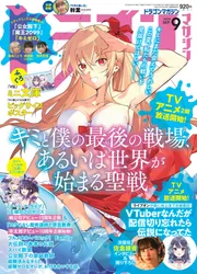 ドラゴンマガジン 9月号 付録 お着替え しおり 送料無料 ドラゴンマガジン 2024年9月号」 [ドラゴンマガジン