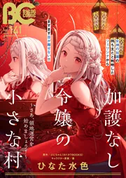 電子版】B's-LOG COMIC 2024 Sep. Vol.140」コミックビーズログ