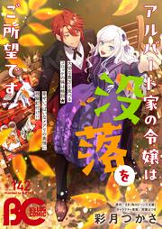 電子版】B's-LOG COMIC 2025 Mar. Vol.146」コミックビーズログ