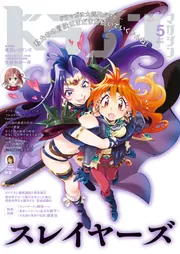 電子版】ドラゴンマガジン 2025年5月号」ドラゴンマガジン編集部