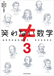 笑わない数学 DVD BOX〈3枚組〉 笑わない数学 DVD BOX〈3枚組〉 笑わない数学 DVD-BOX 全3枚