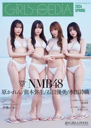 GIRLS-PEDIA2024 SPRING」アーティストアライアンス企画課 [カドカワ