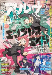 コミックフラッパー 2024年5月号増刊 コミックアルナ No．22
