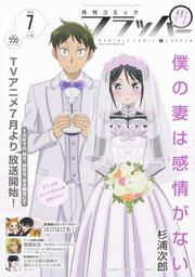 コミックフラッパー　2024年7月号