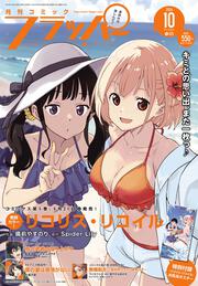 コミックフラッパー　2024年10月号