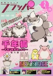 月刊フラワーズ　ココハナ　2025年2月号　切り売り 月刊フラワーズ ココハナ 2025年2月号 切り売り