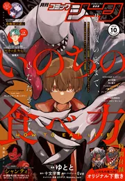 月刊コミックジーン 2024年8月号」 [月刊コミックジーン] - KADOKAWA