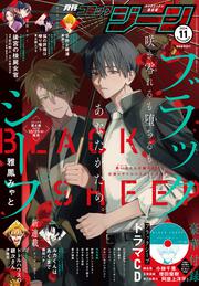 月刊コミックジーン　2024年11月号