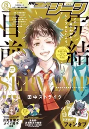 月刊コミックジーン 2024年8月号」 [月刊コミックジーン] - KADOKAWA