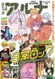 電子版】月刊コミックフラッパー 2024年11月号増刊 コミック