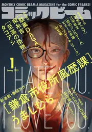 月刊コミックビーム 2025年6月号 - メルカリ