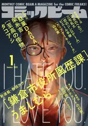 コミックビーム2021年6月〜2022年5月　12冊セット 月刊コミックビーム 2024年4月号」 [月刊コミックビーム