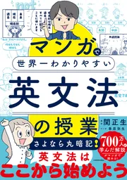 世界一わかりやすい英文法の授業+英単語の授業+特別講座　DVD9本セット カラー改訂版 世界一わかりやすい英文法の授業 | 関 正生 |本