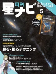 月刊星ナビ 2018-2021年12月号まで（抜けあり） 41冊セット 月刊星ナビ 2025年7月号」 [月刊星ナビ] - KADOKAWA
