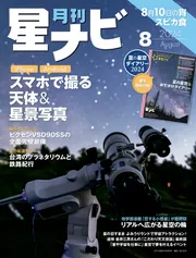 月刊星ナビ 2018-2021年12月号まで（抜けあり） 41冊セット 月刊星ナビの増刊号・その他 | 雑誌/定期購読の予約はFujisan