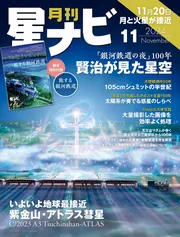 月刊星ナビ 2024年11月号」星ナビ編集部 [月刊星ナビ] - KADOKAWA