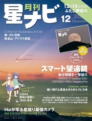 月刊星ナビ 2018-2021年12月号まで（抜けあり） 41冊セット 月刊星ナビ 2025年6月号」 [月刊星ナビ] - KADOKAWA