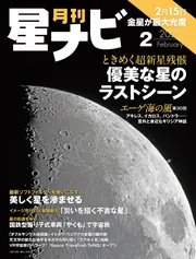 月刊星ナビ 2025年2月号」星ナビ編集部 [月刊星ナビ] - KADOKAWA