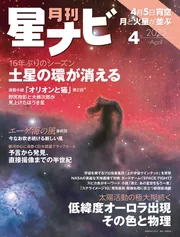 月刊星ナビ 2025年4月号」星ナビ編集部 [月刊星ナビ] - KADOKAWA