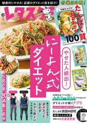 レタスクラブページ レタスクラブ '24 4月号 |本 | 通販 | Amazon