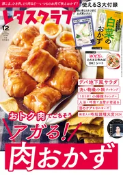 レタスクラブ '24 12月号」 [レタスクラブ] - KADOKAWA
