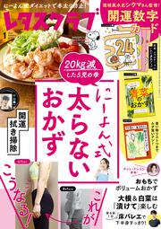 レタスクラブ　’２５　１月号